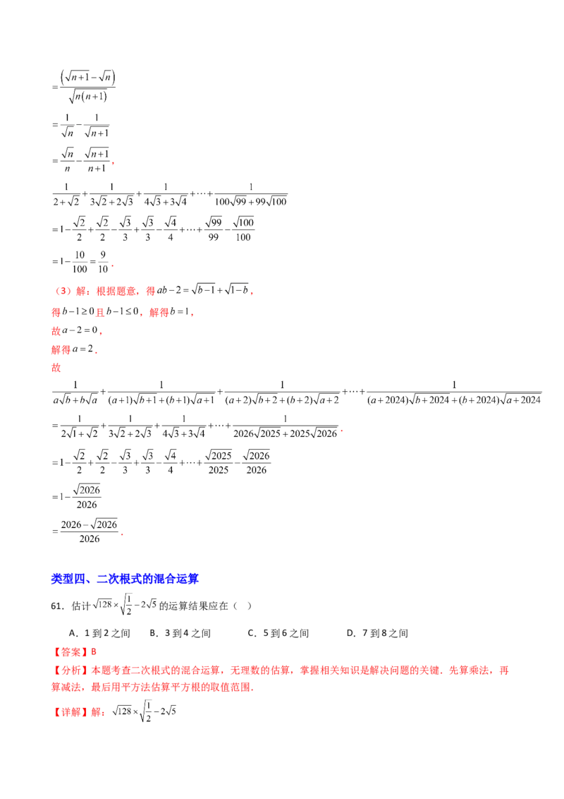 19.3（第2课时）二次根式的混合运算（分层作业）（解析版）_初中数学人教版_八年级数学下册_保存转存之后查看(1)_2026春季新版-持续更新中_第三套-东方_03.人教数学8下试题试卷26春