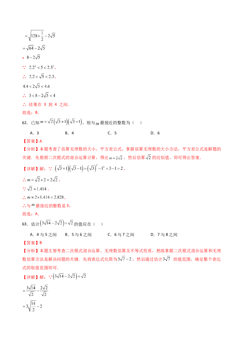 19.3（第2课时）二次根式的混合运算（分层作业）（解析版）_初中数学人教版_八年级数学下册_保存转存之后查看(1)_2026春季新版-持续更新中_第三套-东方_03.人教数学8下试题试卷26春