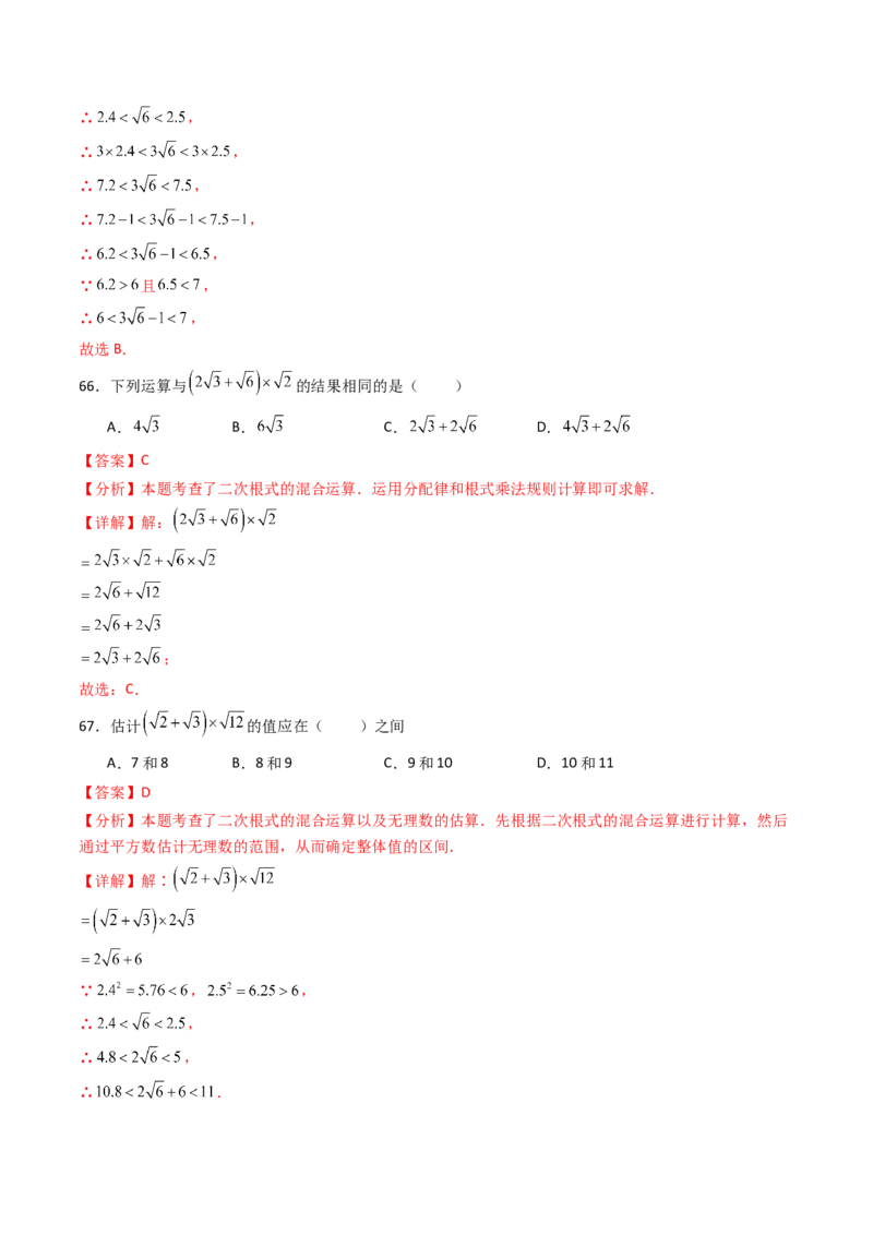 19.3（第2课时）二次根式的混合运算（分层作业）（解析版）_初中数学人教版_八年级数学下册_保存转存之后查看(1)_2026春季新版-持续更新中_第三套-东方_03.人教数学8下试题试卷26春