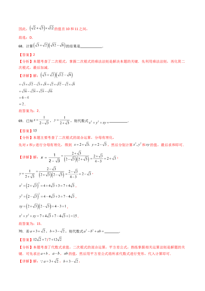 19.3（第2课时）二次根式的混合运算（分层作业）（解析版）_初中数学人教版_八年级数学下册_保存转存之后查看(1)_2026春季新版-持续更新中_第三套-东方_03.人教数学8下试题试卷26春