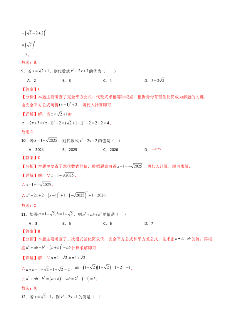 19.3（第2课时）二次根式的混合运算（分层作业）（解析版）_初中数学人教版_八年级数学下册_保存转存之后查看(1)_2026春季新版-持续更新中_第三套-东方_03.人教数学8下试题试卷26春