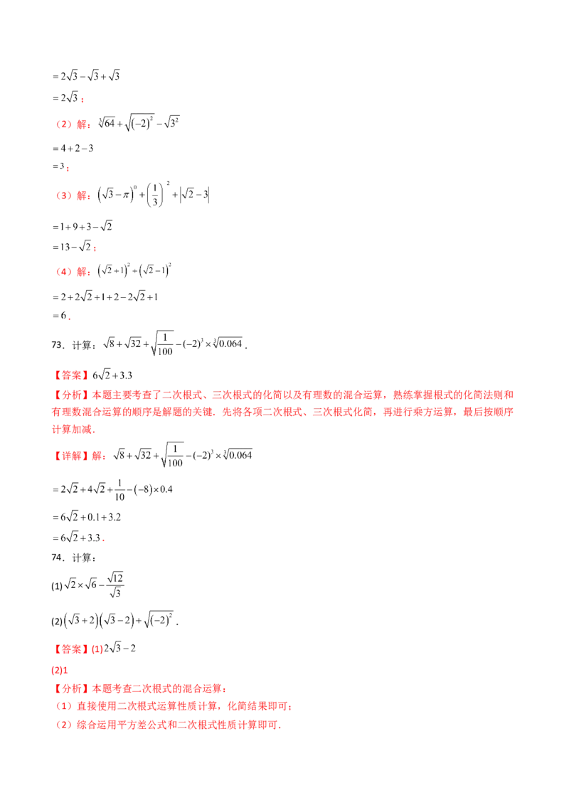 19.3（第2课时）二次根式的混合运算（分层作业）（解析版）_初中数学人教版_八年级数学下册_保存转存之后查看(1)_2026春季新版-持续更新中_第三套-东方_03.人教数学8下试题试卷26春