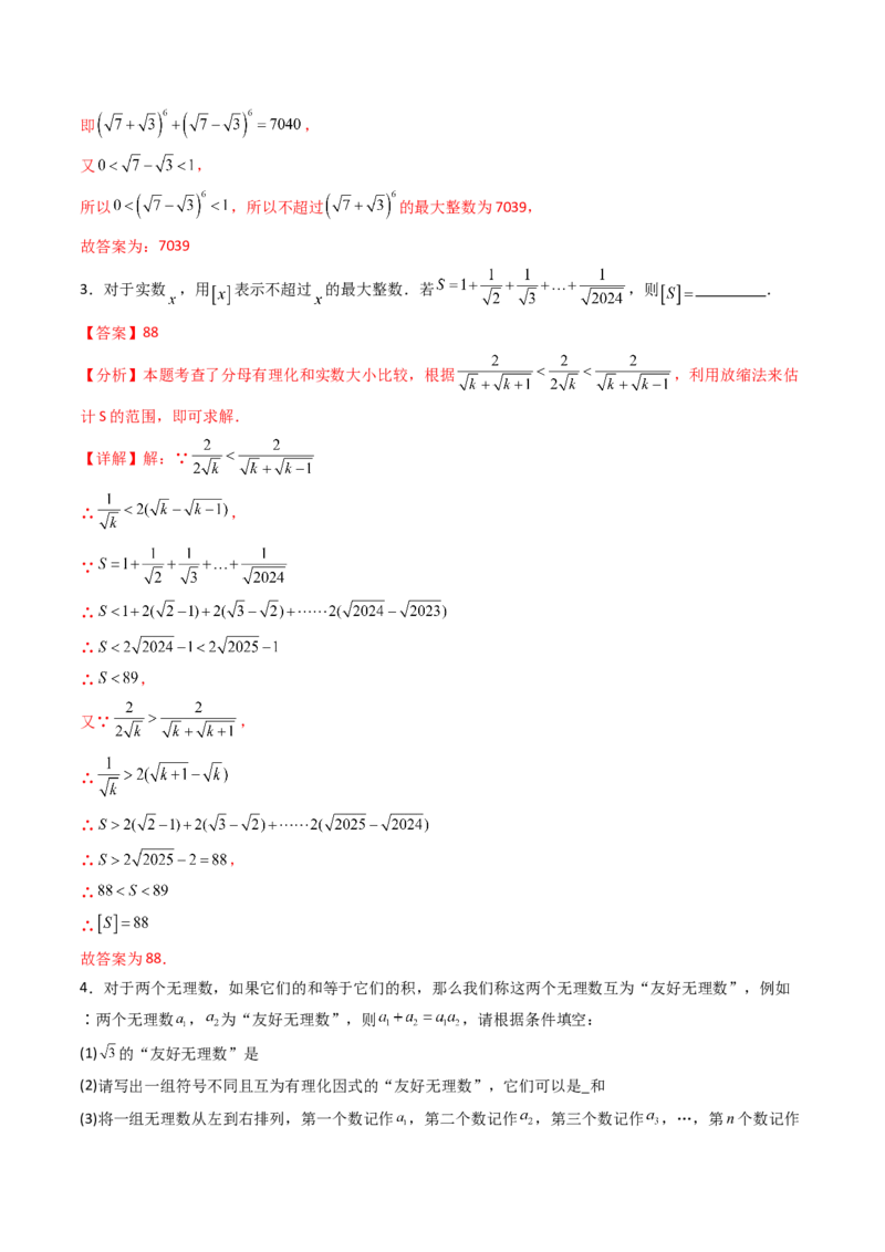 19.3（第2课时）二次根式的混合运算（分层作业）（解析版）_初中数学人教版_八年级数学下册_保存转存之后查看(1)_2026春季新版-持续更新中_第三套-东方_03.人教数学8下试题试卷26春