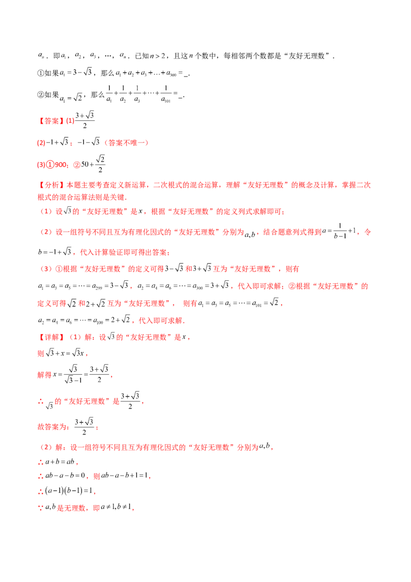 19.3（第2课时）二次根式的混合运算（分层作业）（解析版）_初中数学人教版_八年级数学下册_保存转存之后查看(1)_2026春季新版-持续更新中_第三套-东方_03.人教数学8下试题试卷26春
