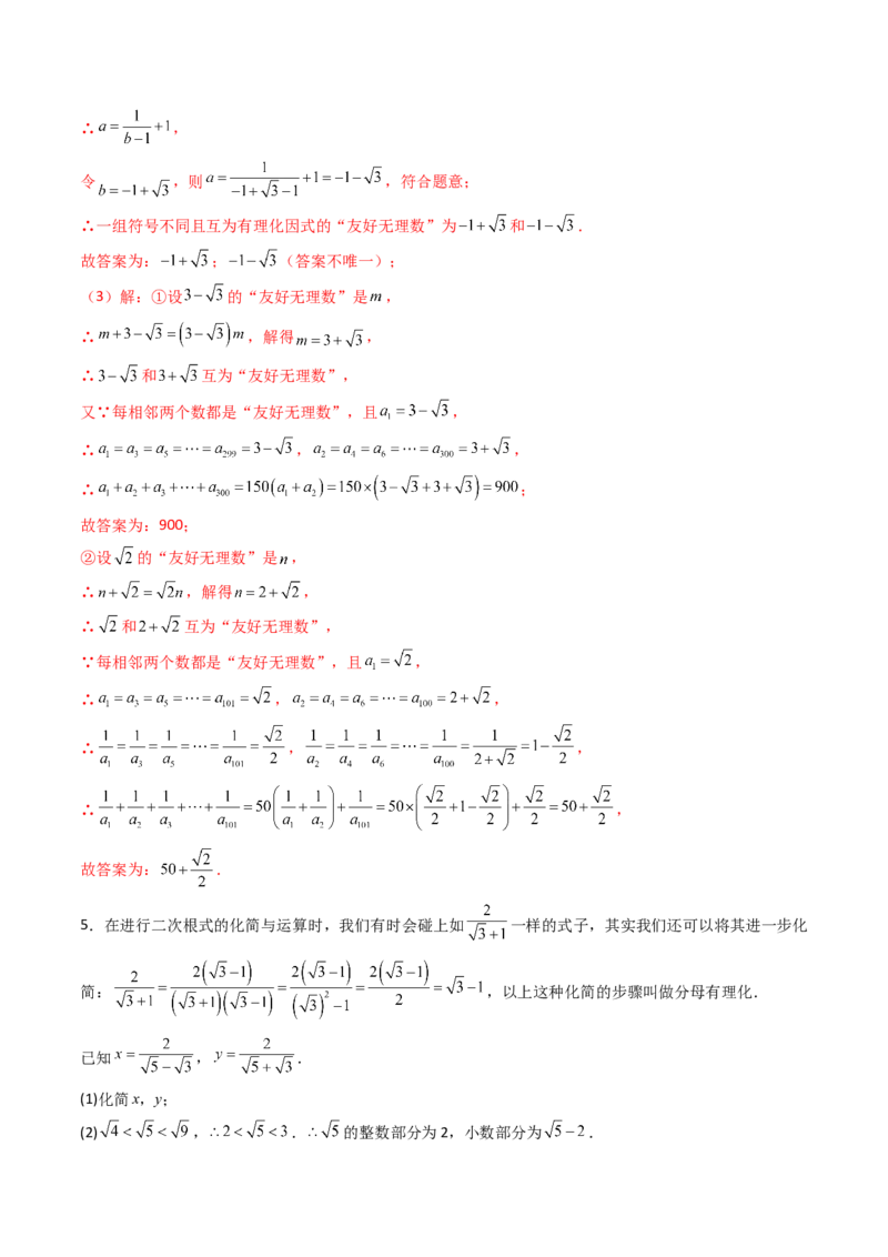 19.3（第2课时）二次根式的混合运算（分层作业）（解析版）_初中数学人教版_八年级数学下册_保存转存之后查看(1)_2026春季新版-持续更新中_第三套-东方_03.人教数学8下试题试卷26春