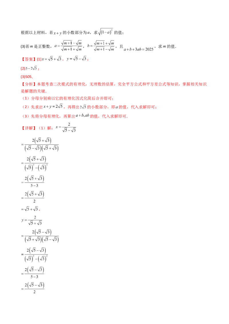 19.3（第2课时）二次根式的混合运算（分层作业）（解析版）_初中数学人教版_八年级数学下册_保存转存之后查看(1)_2026春季新版-持续更新中_第三套-东方_03.人教数学8下试题试卷26春