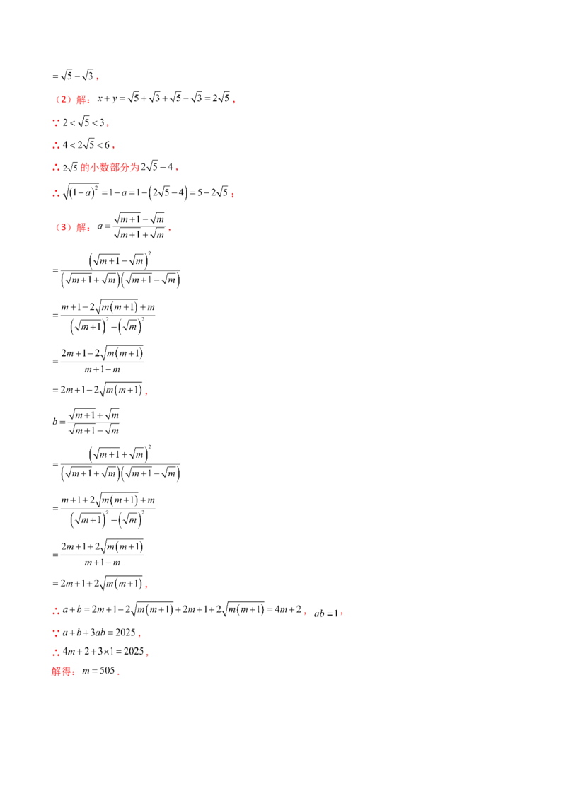 19.3（第2课时）二次根式的混合运算（分层作业）（解析版）_初中数学人教版_八年级数学下册_保存转存之后查看(1)_2026春季新版-持续更新中_第三套-东方_03.人教数学8下试题试卷26春