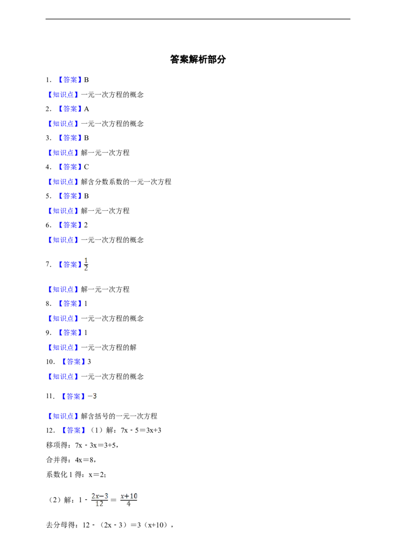 5.2解一元一次方程（含答案）_初中数学人教版_7上-初中数学人教版_7上-初中数学人教版（新版）_06习题试卷_同步练习_同步练习+章节练习