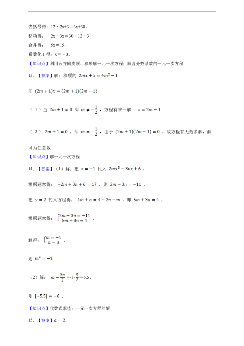 5.2解一元一次方程（含答案）_初中数学人教版_7上-初中数学人教版_7上-初中数学人教版（新版）_06习题试卷_同步练习_同步练习+章节练习