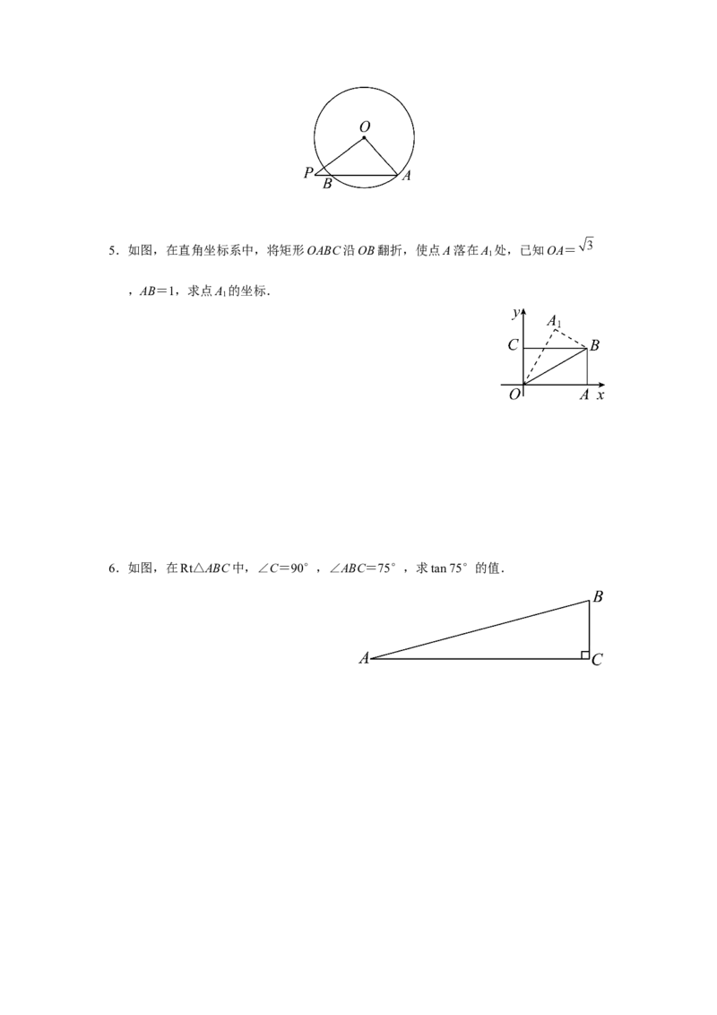 28.1[练习&middot;基础巩固]锐角三角函数（第4课时）_初中数学人教版_9下-初中数学人教版_01课件+教案（配套）_课件+教案+分层作业（2024）_分层作业_28.1锐角三角函数（第4课时）（分层作业）