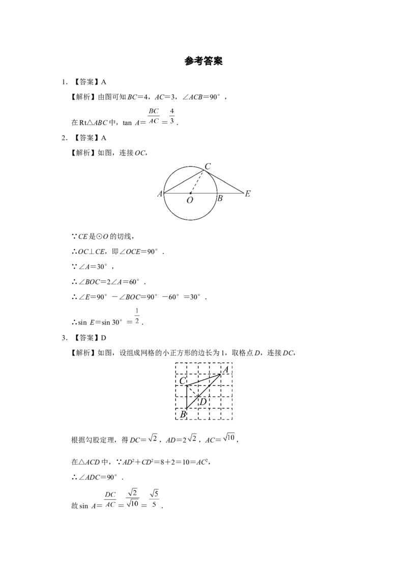 28.1[练习&middot;基础巩固]锐角三角函数（第4课时）_初中数学人教版_9下-初中数学人教版_01课件+教案（配套）_课件+教案+分层作业（2024）_分层作业_28.1锐角三角函数（第4课时）（分层作业）