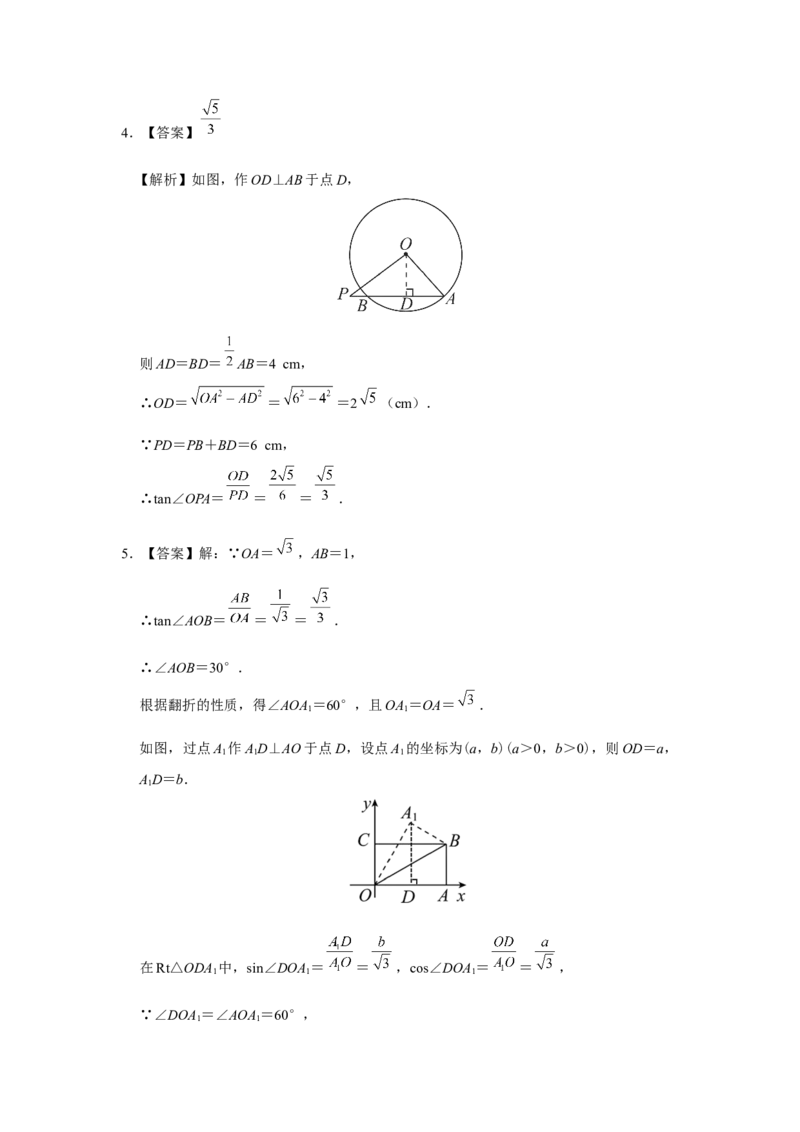 28.1[练习&middot;基础巩固]锐角三角函数（第4课时）_初中数学人教版_9下-初中数学人教版_01课件+教案（配套）_课件+教案+分层作业（2024）_分层作业_28.1锐角三角函数（第4课时）（分层作业）