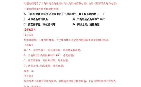专题02与三角形有关的角重难点专练（解析版）（人教版）_初中数学人教版_8上-初中数学人教版_旧版_06习题试卷_5专项练习_专题（第2套）22份