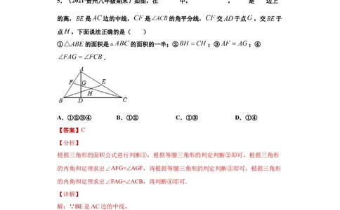 专题02与三角形有关的角重难点专练（解析版）（人教版）_初中数学人教版_8上-初中数学人教版_旧版_06习题试卷_5专项练习_专题（第2套）22份