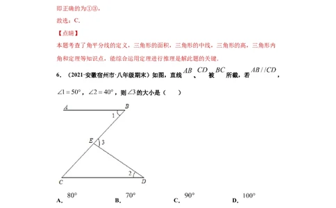 专题02与三角形有关的角重难点专练（解析版）（人教版）_初中数学人教版_8上-初中数学人教版_旧版_06习题试卷_5专项练习_专题（第2套）22份