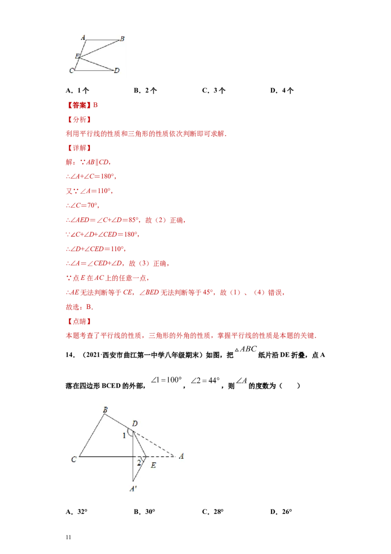 专题02与三角形有关的角重难点专练（解析版）（人教版）_初中数学人教版_8上-初中数学人教版_旧版_06习题试卷_5专项练习_专题（第2套）22份