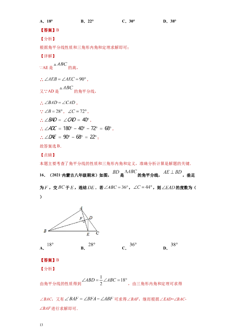 专题02与三角形有关的角重难点专练（解析版）（人教版）_初中数学人教版_8上-初中数学人教版_旧版_06习题试卷_5专项练习_专题（第2套）22份