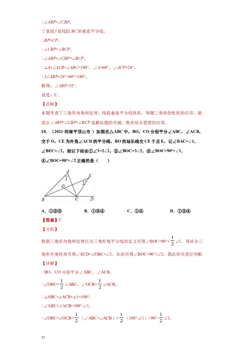 专题02与三角形有关的角重难点专练（解析版）（人教版）_初中数学人教版_8上-初中数学人教版_旧版_06习题试卷_5专项练习_专题（第2套）22份
