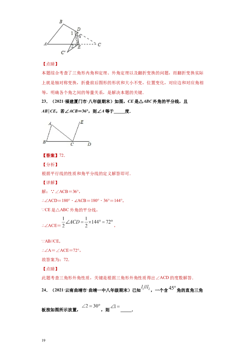 专题02与三角形有关的角重难点专练（解析版）（人教版）_初中数学人教版_8上-初中数学人教版_旧版_06习题试卷_5专项练习_专题（第2套）22份