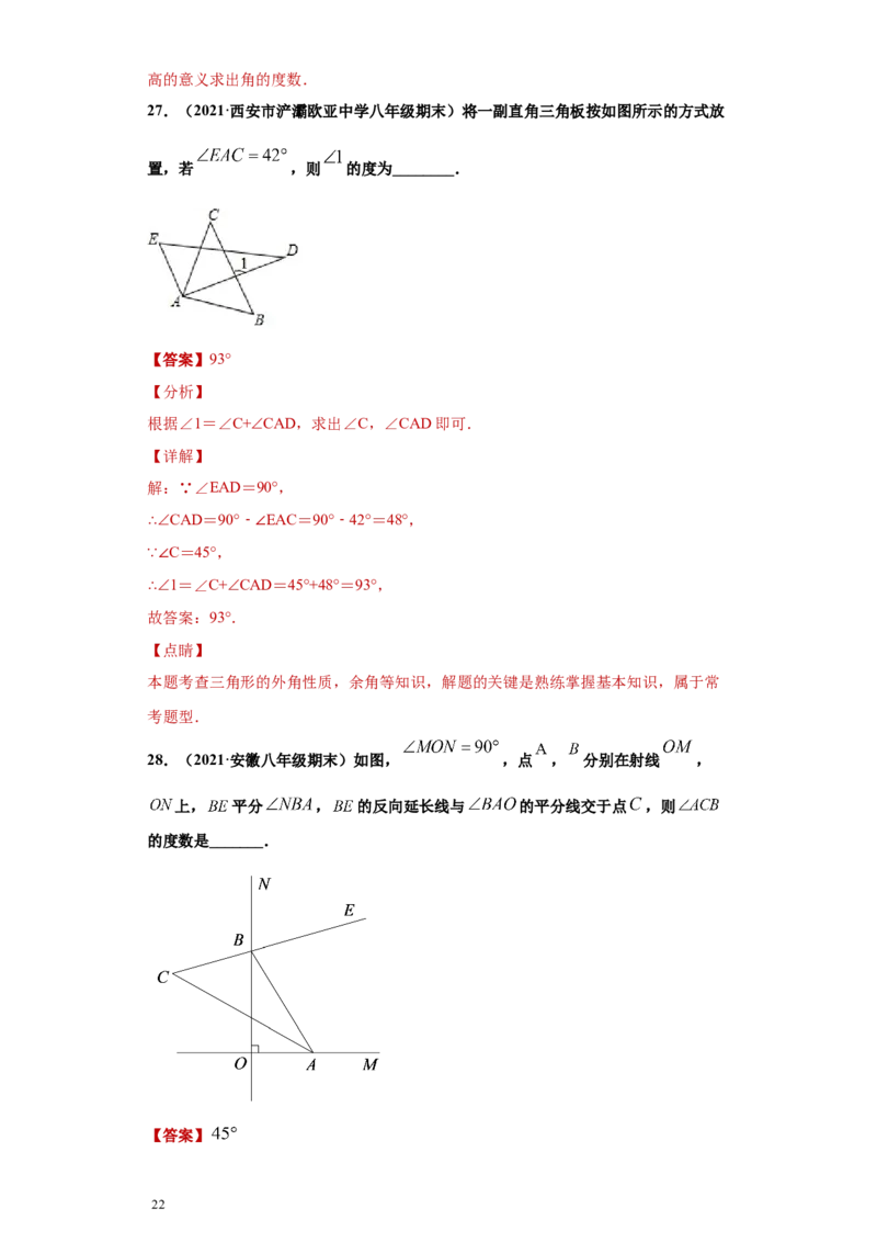 专题02与三角形有关的角重难点专练（解析版）（人教版）_初中数学人教版_8上-初中数学人教版_旧版_06习题试卷_5专项练习_专题（第2套）22份