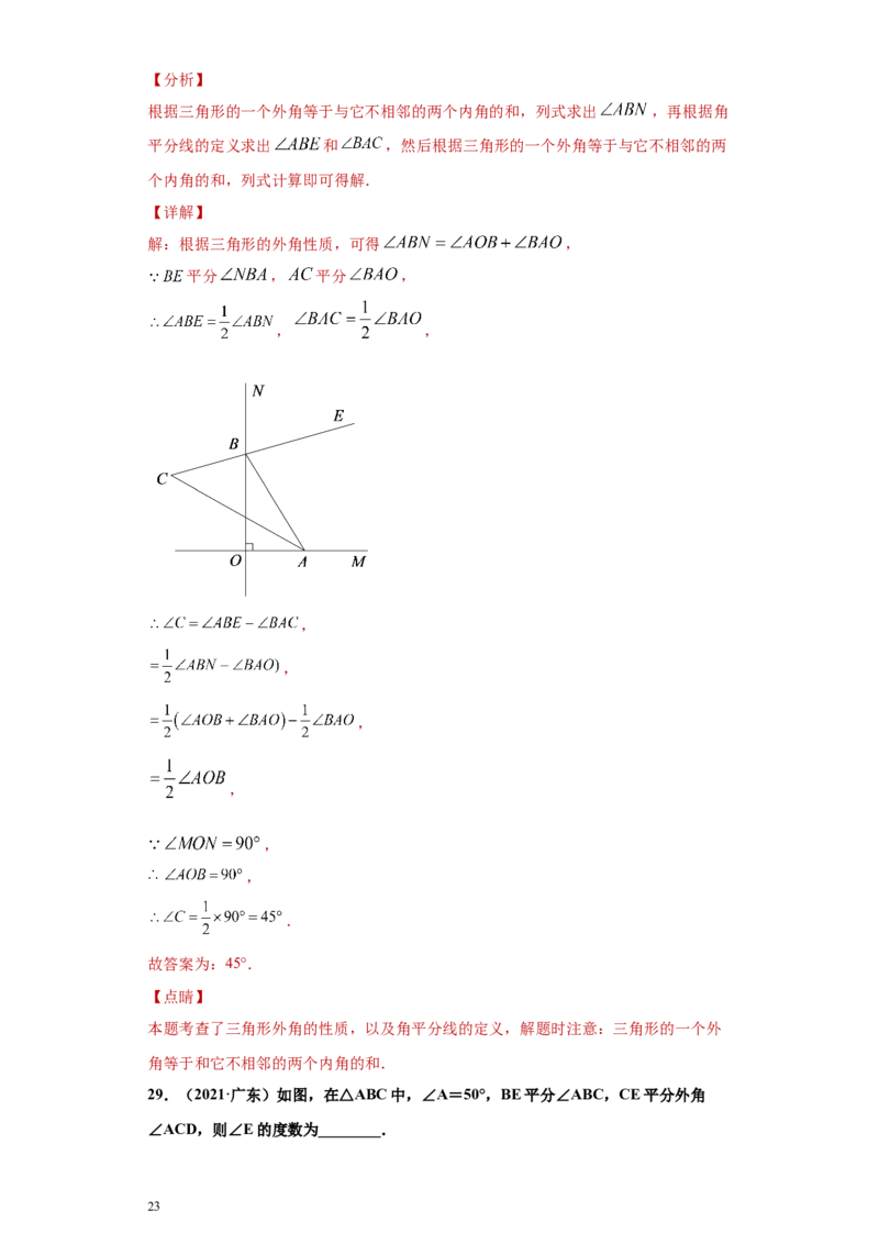 专题02与三角形有关的角重难点专练（解析版）（人教版）_初中数学人教版_8上-初中数学人教版_旧版_06习题试卷_5专项练习_专题（第2套）22份