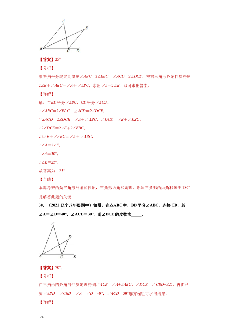 专题02与三角形有关的角重难点专练（解析版）（人教版）_初中数学人教版_8上-初中数学人教版_旧版_06习题试卷_5专项练习_专题（第2套）22份