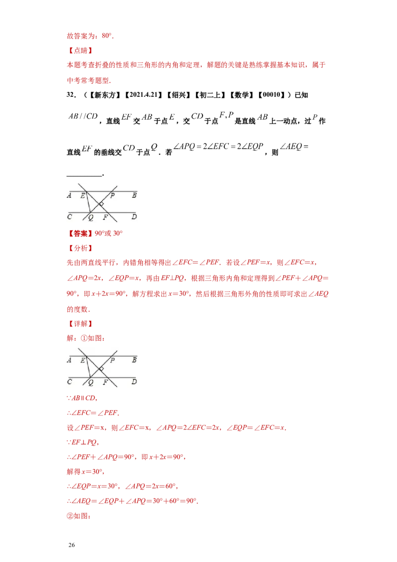 专题02与三角形有关的角重难点专练（解析版）（人教版）_初中数学人教版_8上-初中数学人教版_旧版_06习题试卷_5专项练习_专题（第2套）22份