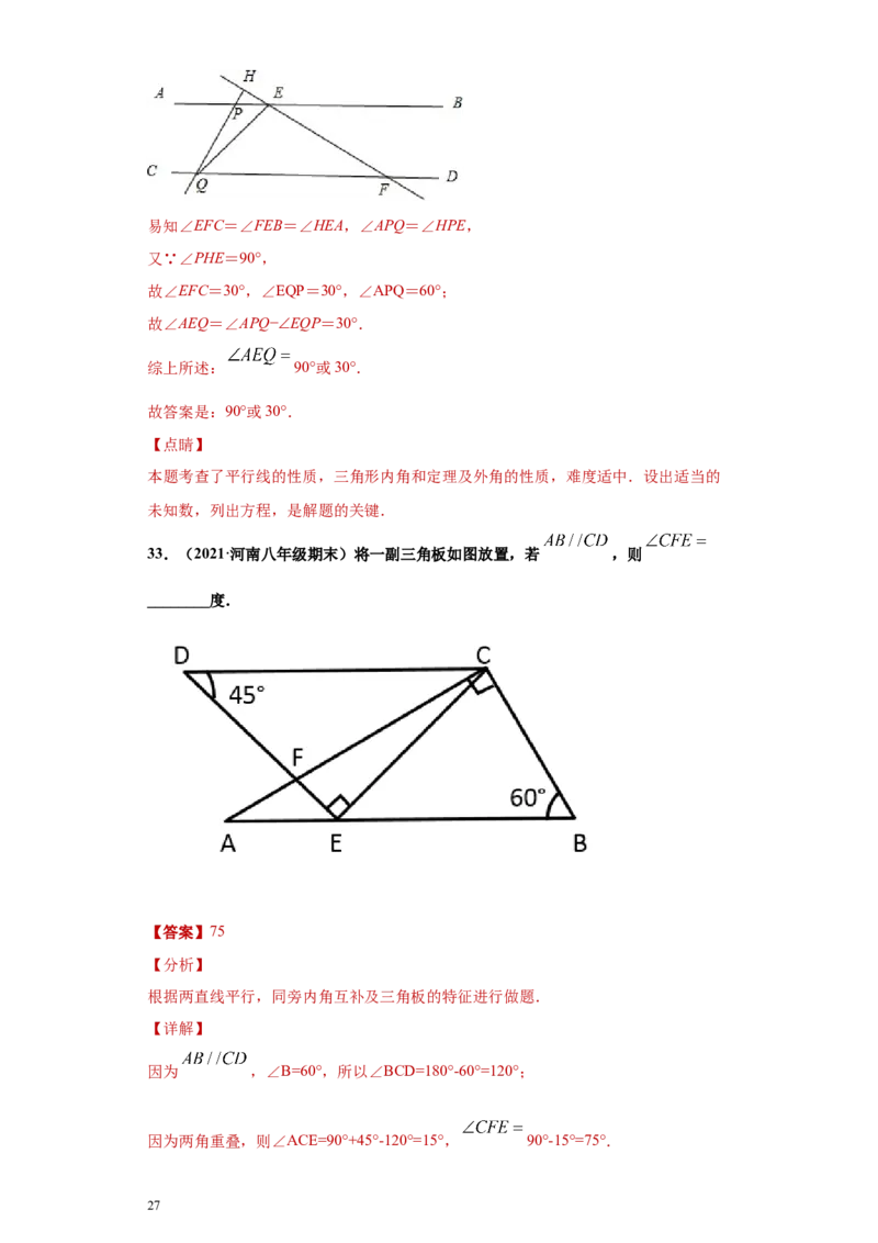 专题02与三角形有关的角重难点专练（解析版）（人教版）_初中数学人教版_8上-初中数学人教版_旧版_06习题试卷_5专项练习_专题（第2套）22份