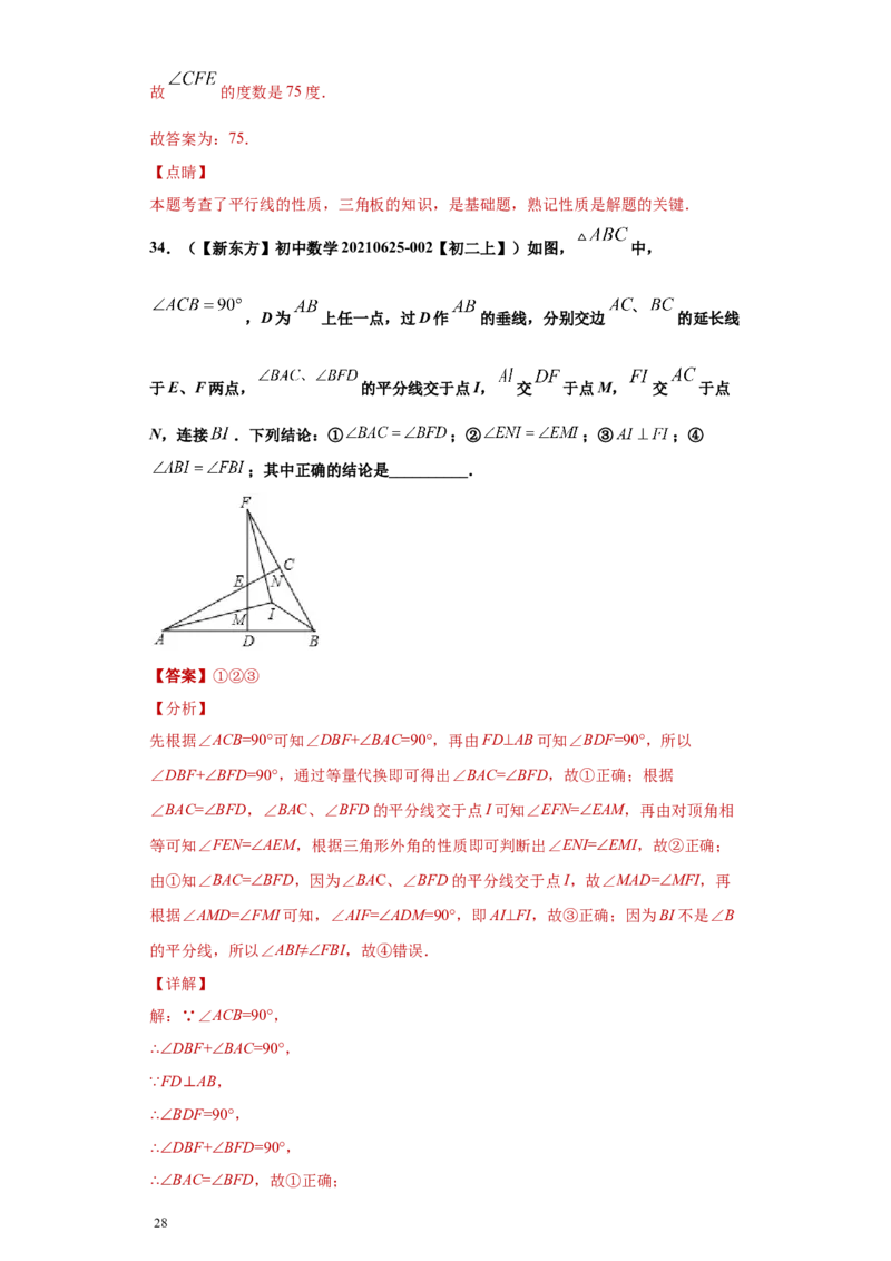 专题02与三角形有关的角重难点专练（解析版）（人教版）_初中数学人教版_8上-初中数学人教版_旧版_06习题试卷_5专项练习_专题（第2套）22份