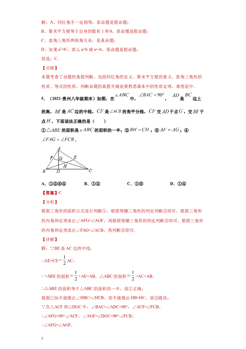 专题02与三角形有关的角重难点专练（解析版）（人教版）_初中数学人教版_8上-初中数学人教版_旧版_06习题试卷_5专项练习_专题（第2套）22份