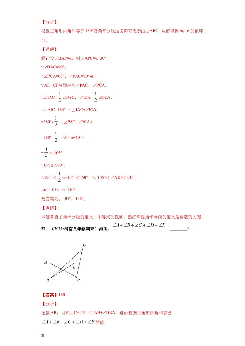 专题02与三角形有关的角重难点专练（解析版）（人教版）_初中数学人教版_8上-初中数学人教版_旧版_06习题试卷_5专项练习_专题（第2套）22份