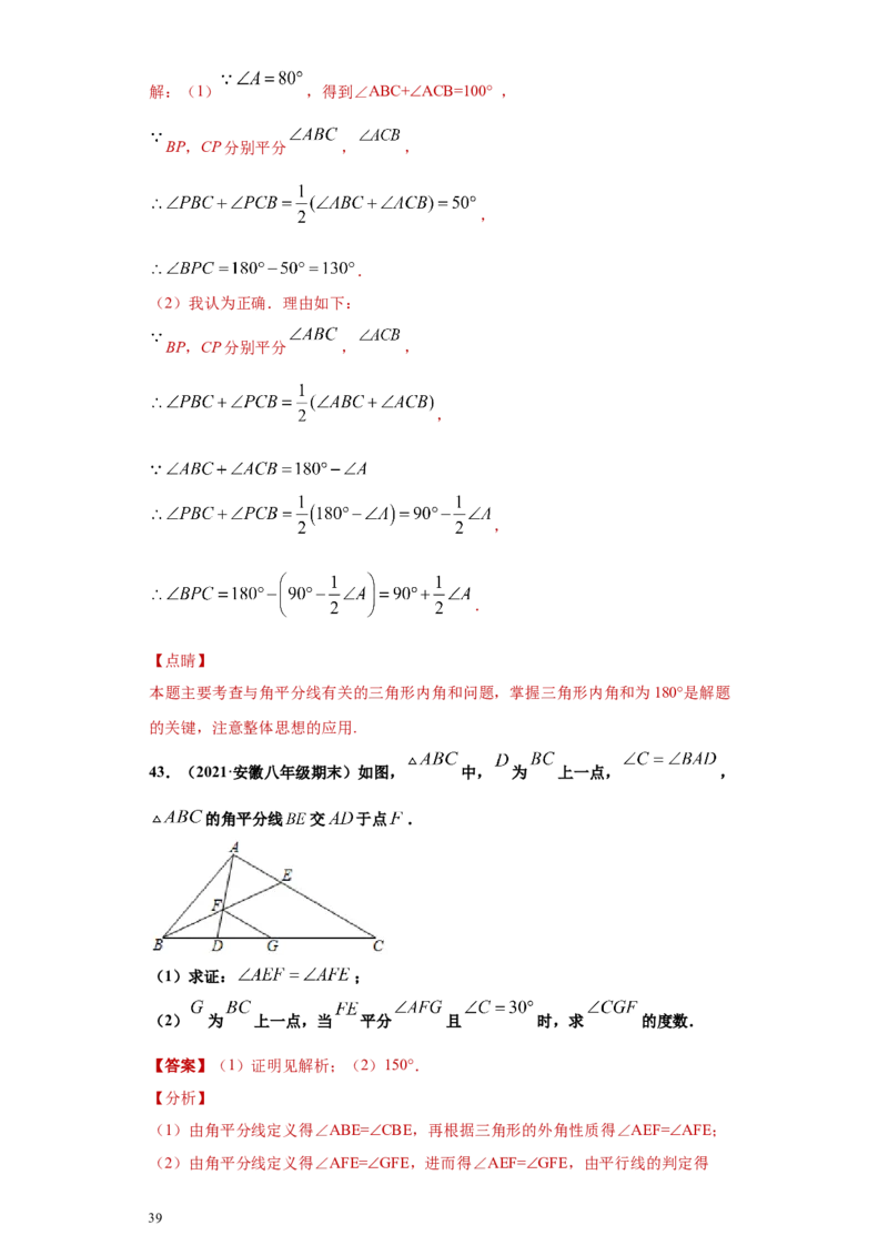 专题02与三角形有关的角重难点专练（解析版）（人教版）_初中数学人教版_8上-初中数学人教版_旧版_06习题试卷_5专项练习_专题（第2套）22份