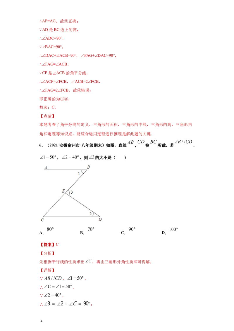 专题02与三角形有关的角重难点专练（解析版）（人教版）_初中数学人教版_8上-初中数学人教版_旧版_06习题试卷_5专项练习_专题（第2套）22份