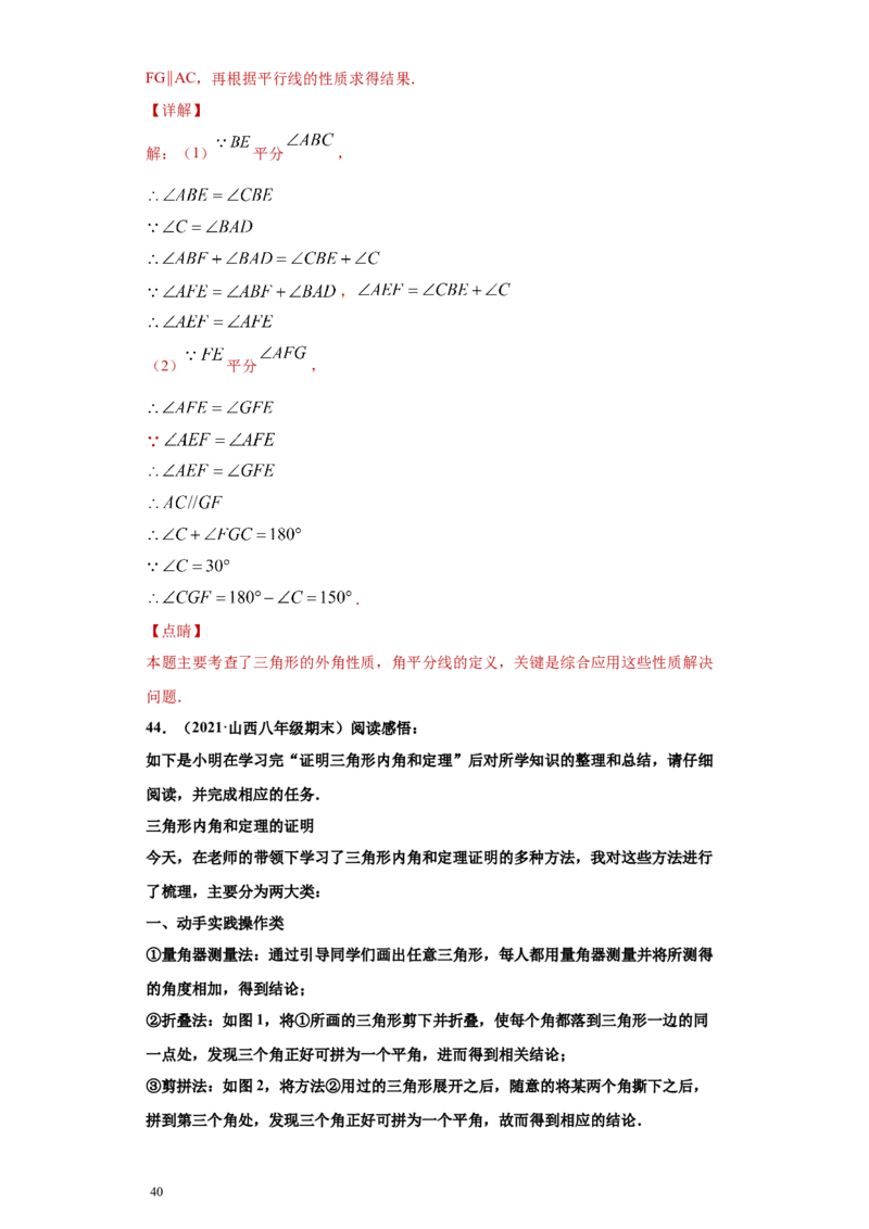专题02与三角形有关的角重难点专练（解析版）（人教版）_初中数学人教版_8上-初中数学人教版_旧版_06习题试卷_5专项练习_专题（第2套）22份