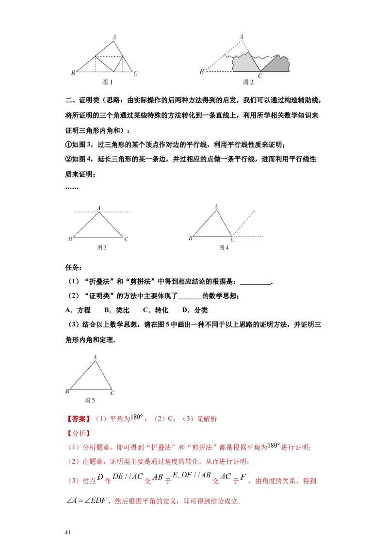 专题02与三角形有关的角重难点专练（解析版）（人教版）_初中数学人教版_8上-初中数学人教版_旧版_06习题试卷_5专项练习_专题（第2套）22份