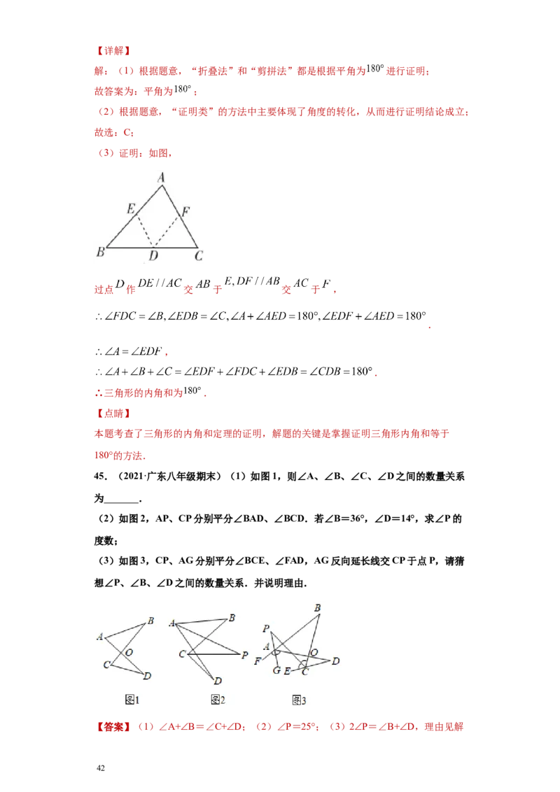 专题02与三角形有关的角重难点专练（解析版）（人教版）_初中数学人教版_8上-初中数学人教版_旧版_06习题试卷_5专项练习_专题（第2套）22份