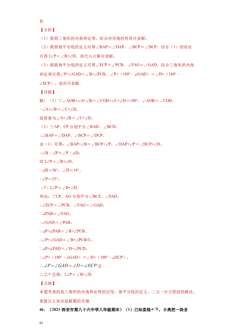 专题02与三角形有关的角重难点专练（解析版）（人教版）_初中数学人教版_8上-初中数学人教版_旧版_06习题试卷_5专项练习_专题（第2套）22份