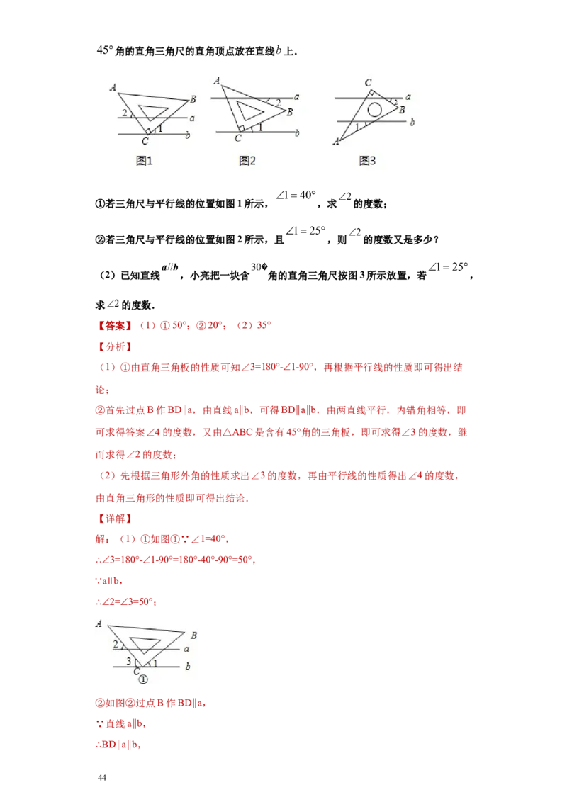 专题02与三角形有关的角重难点专练（解析版）（人教版）_初中数学人教版_8上-初中数学人教版_旧版_06习题试卷_5专项练习_专题（第2套）22份