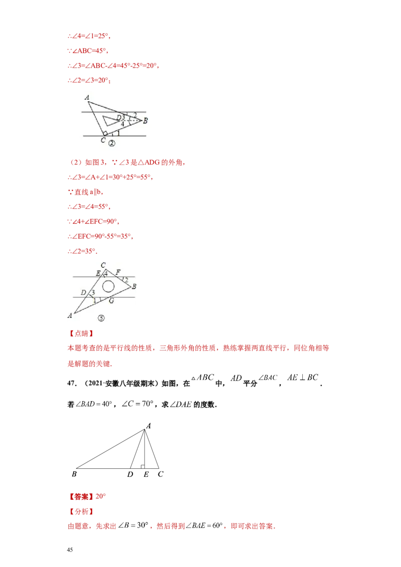 专题02与三角形有关的角重难点专练（解析版）（人教版）_初中数学人教版_8上-初中数学人教版_旧版_06习题试卷_5专项练习_专题（第2套）22份