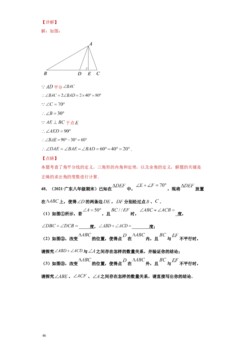 专题02与三角形有关的角重难点专练（解析版）（人教版）_初中数学人教版_8上-初中数学人教版_旧版_06习题试卷_5专项练习_专题（第2套）22份