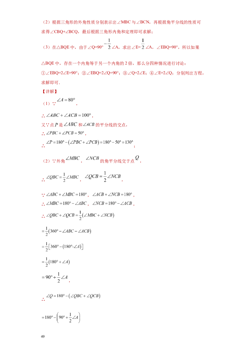 专题02与三角形有关的角重难点专练（解析版）（人教版）_初中数学人教版_8上-初中数学人教版_旧版_06习题试卷_5专项练习_专题（第2套）22份