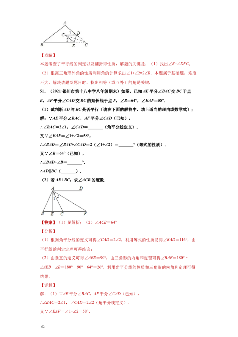 专题02与三角形有关的角重难点专练（解析版）（人教版）_初中数学人教版_8上-初中数学人教版_旧版_06习题试卷_5专项练习_专题（第2套）22份