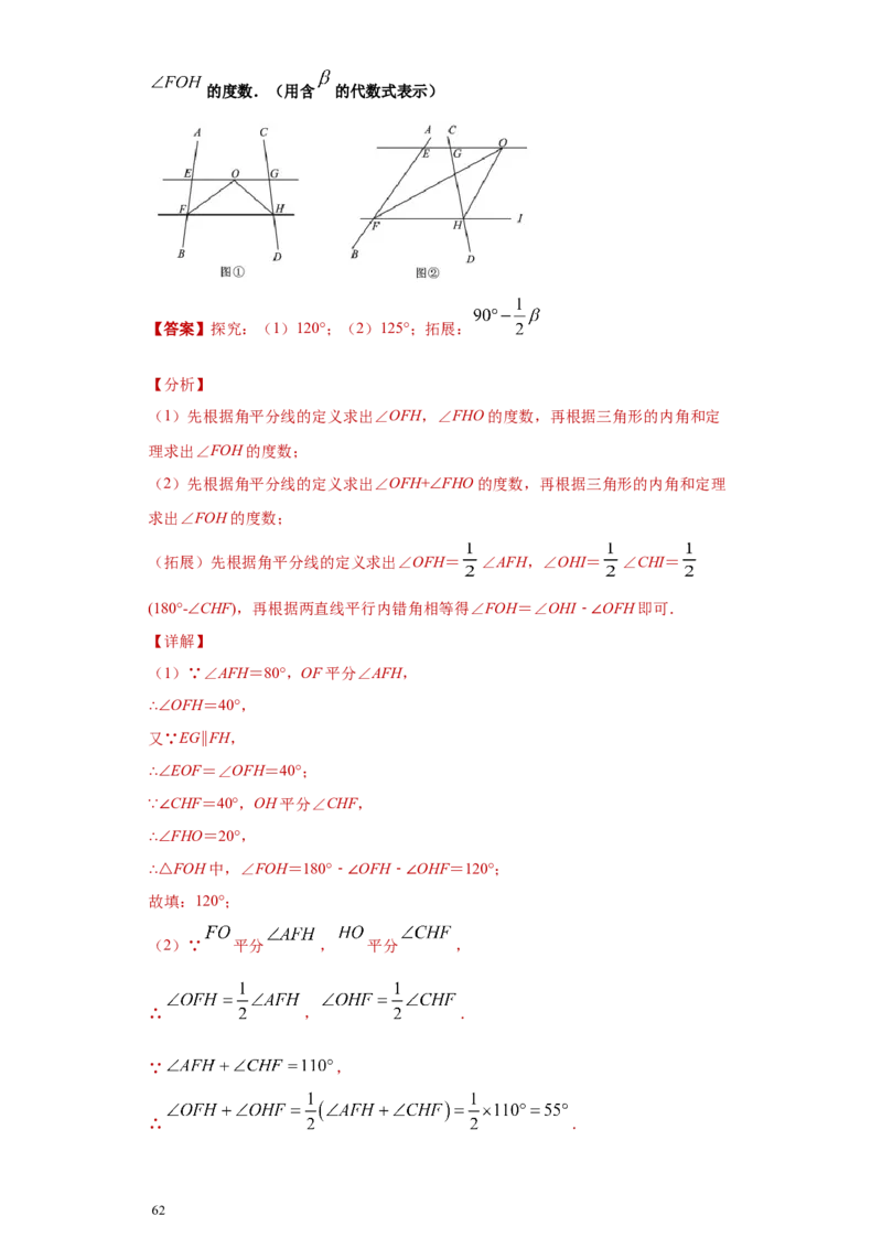 专题02与三角形有关的角重难点专练（解析版）（人教版）_初中数学人教版_8上-初中数学人教版_旧版_06习题试卷_5专项练习_专题（第2套）22份