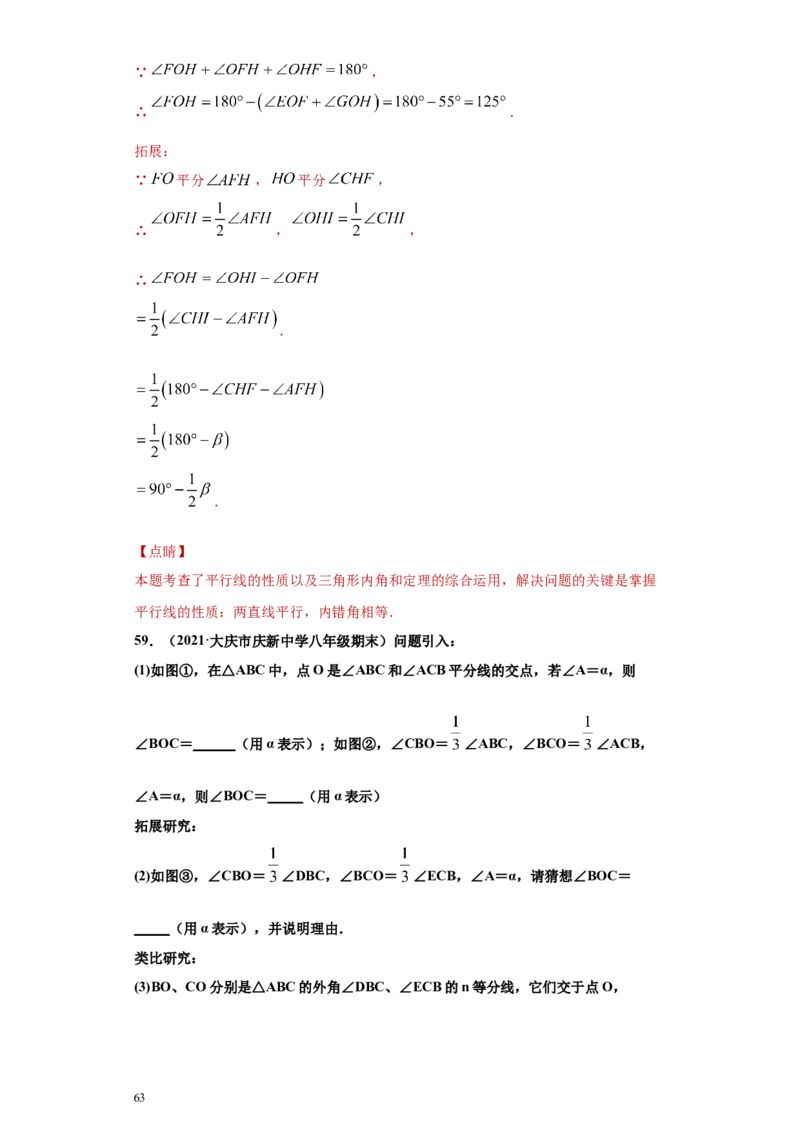 专题02与三角形有关的角重难点专练（解析版）（人教版）_初中数学人教版_8上-初中数学人教版_旧版_06习题试卷_5专项练习_专题（第2套）22份