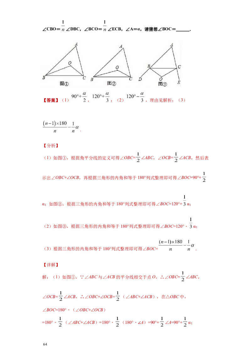 专题02与三角形有关的角重难点专练（解析版）（人教版）_初中数学人教版_8上-初中数学人教版_旧版_06习题试卷_5专项练习_专题（第2套）22份