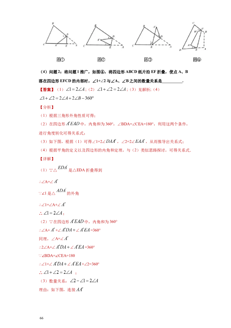 专题02与三角形有关的角重难点专练（解析版）（人教版）_初中数学人教版_8上-初中数学人教版_旧版_06习题试卷_5专项练习_专题（第2套）22份