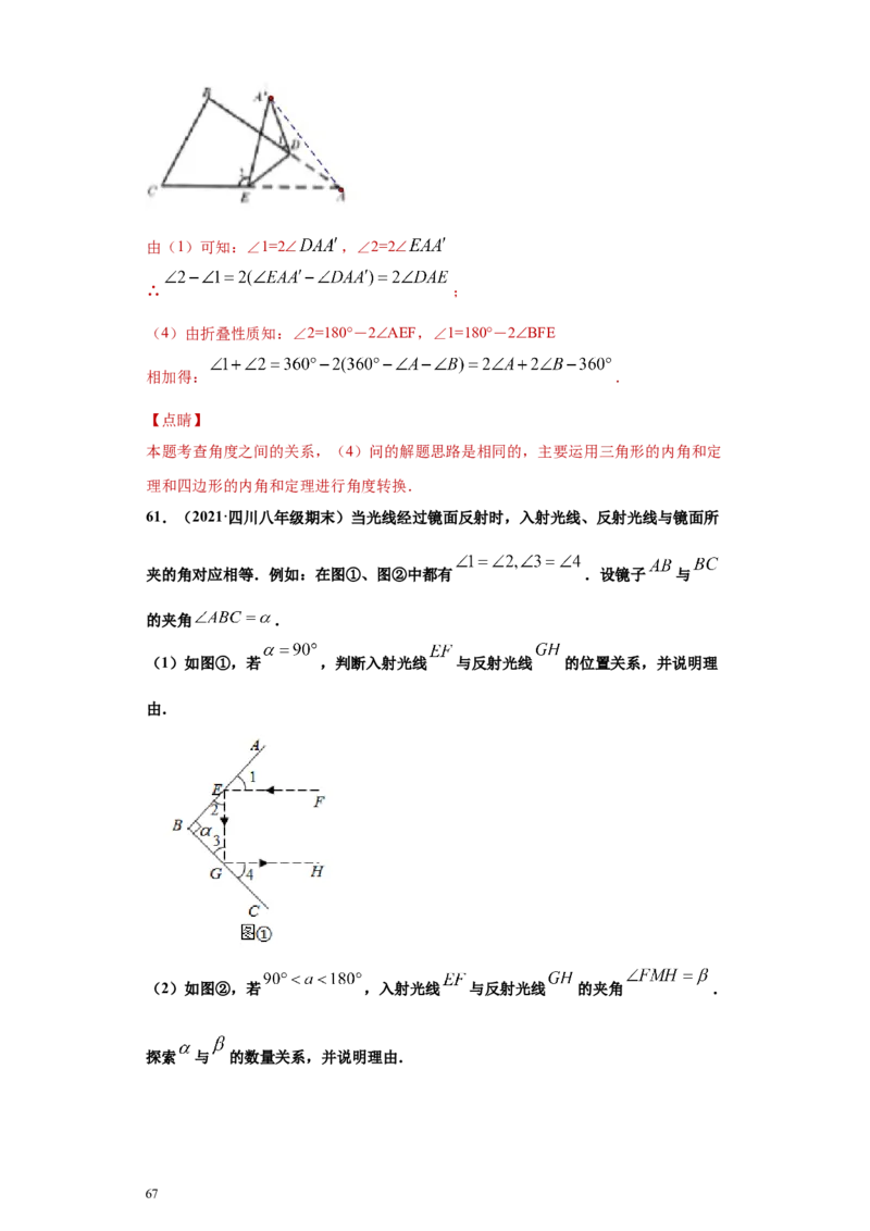 专题02与三角形有关的角重难点专练（解析版）（人教版）_初中数学人教版_8上-初中数学人教版_旧版_06习题试卷_5专项练习_专题（第2套）22份