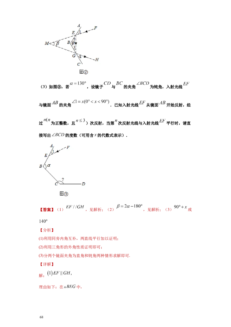 专题02与三角形有关的角重难点专练（解析版）（人教版）_初中数学人教版_8上-初中数学人教版_旧版_06习题试卷_5专项练习_专题（第2套）22份