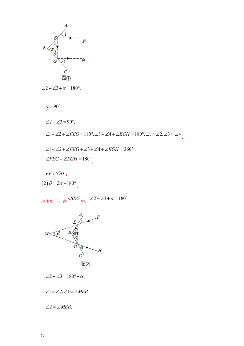 专题02与三角形有关的角重难点专练（解析版）（人教版）_初中数学人教版_8上-初中数学人教版_旧版_06习题试卷_5专项练习_专题（第2套）22份