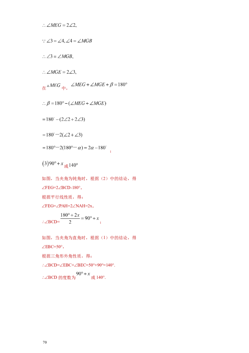 专题02与三角形有关的角重难点专练（解析版）（人教版）_初中数学人教版_8上-初中数学人教版_旧版_06习题试卷_5专项练习_专题（第2套）22份